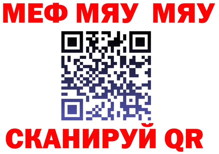 МЯУ-МЯУ mephedrone сайт маркетплейс mega Нестеров